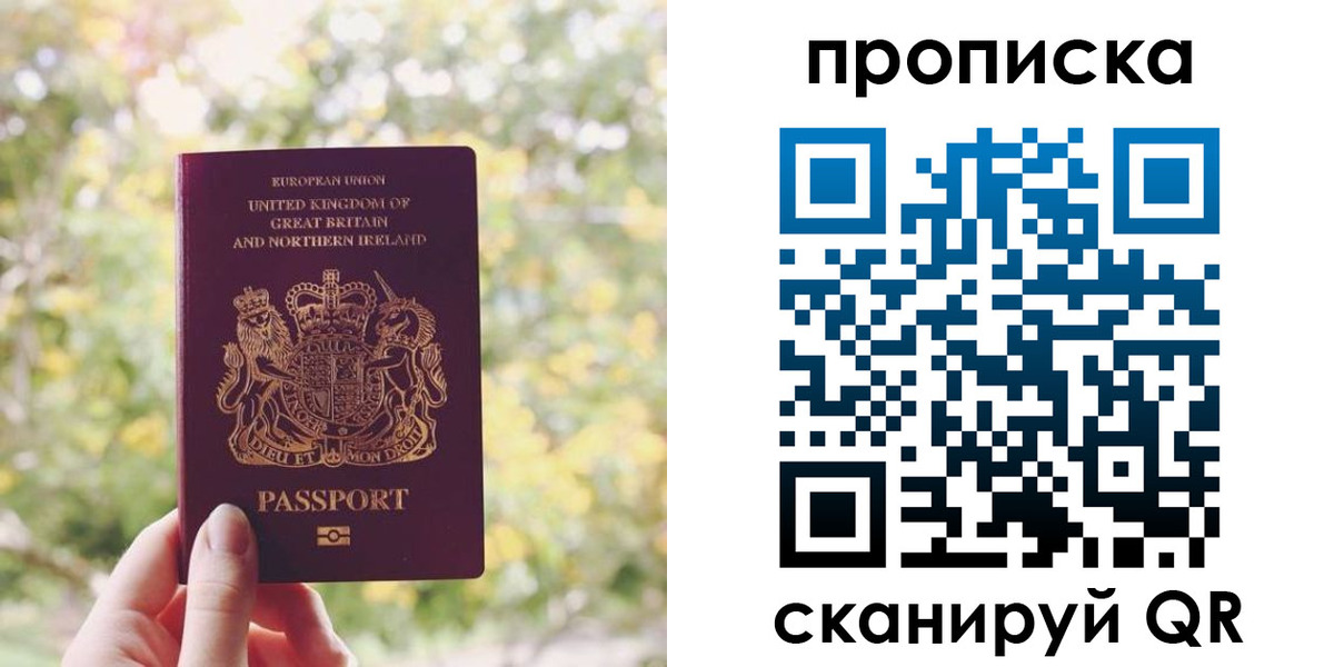 прописка паспорт в Фокино