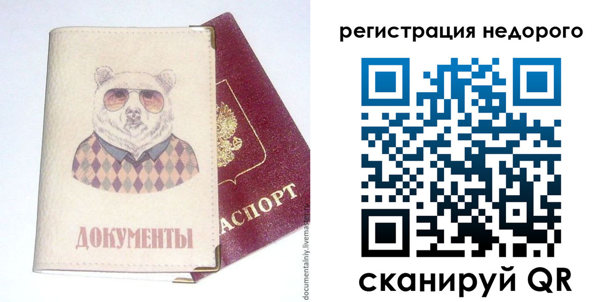 прописка в Фокино